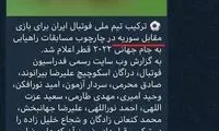 سوتی عجیب تیم رسانه‌ای فدراسیون فوتبال!