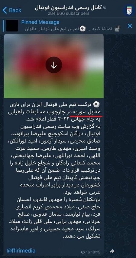 سوتی عجیب تیم رسانه‌ای فدراسیون فوتبال!