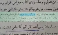 تغییر دوباره در کتاب فارسی پایه هفتم خبرساز شد