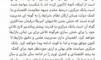 واکنش رئیس بانک مرکزی به تحولات بازار ارز