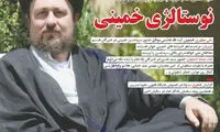 پوستر انتخاباتی سید حسن خمینی؟! +عکس