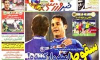 عناوین روزنامه های ورزشی 91/1/31