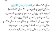 توئیت شمخانی به مناسبت آغاز سال ۹۹