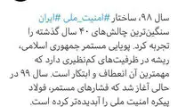 توئیت شمخانی به مناسبت آغاز سال ۹۹