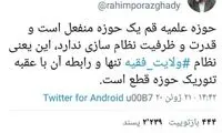 انتقاد تند رحیم‌پور ازغدی از حوزه علمیه قم