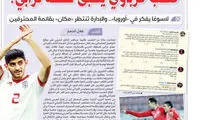 حمله هواداران العربی به مهدی ترابی