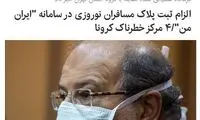 مسئولینی که در گیج‌کردنِ مردم ید طولایی دارند