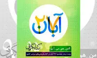 27 آبان به کتابفروشی‌های تهران بروید