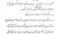 سندی منتشر نشده درباره عزل آیت الله منتظری