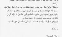 آخرین وضعیت جسمانی شجریان از زبان پسرش