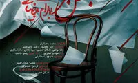 «مجلس ضربت زدن» به سبک بهرام بیضایی