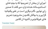 توئیت مولاوردی در مورد حکم دادگاه لاهه