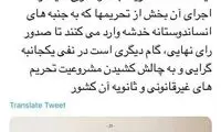 توئیت مولاوردی در مورد حکم دادگاه لاهه