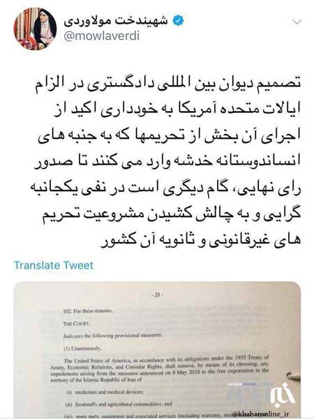 توئیت مولاوردی در مورد حکم دادگاه لاهه