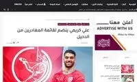 جدایی هافبک سابق آبی‌ها از الدحیل قطعی شد