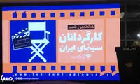 ۱۶ اسفند، «روز کارگردان» نامگذاری شد