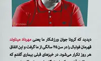 واکنش وزیر بهداشت به فوت میناوند