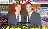 عناوین روزنامه های ورزشی 93/11/05