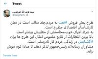 واکنش ضرغامی به طرح فروش نفت به مردم