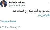 واکنش رشیدپور به عزل شدن وزیر کار