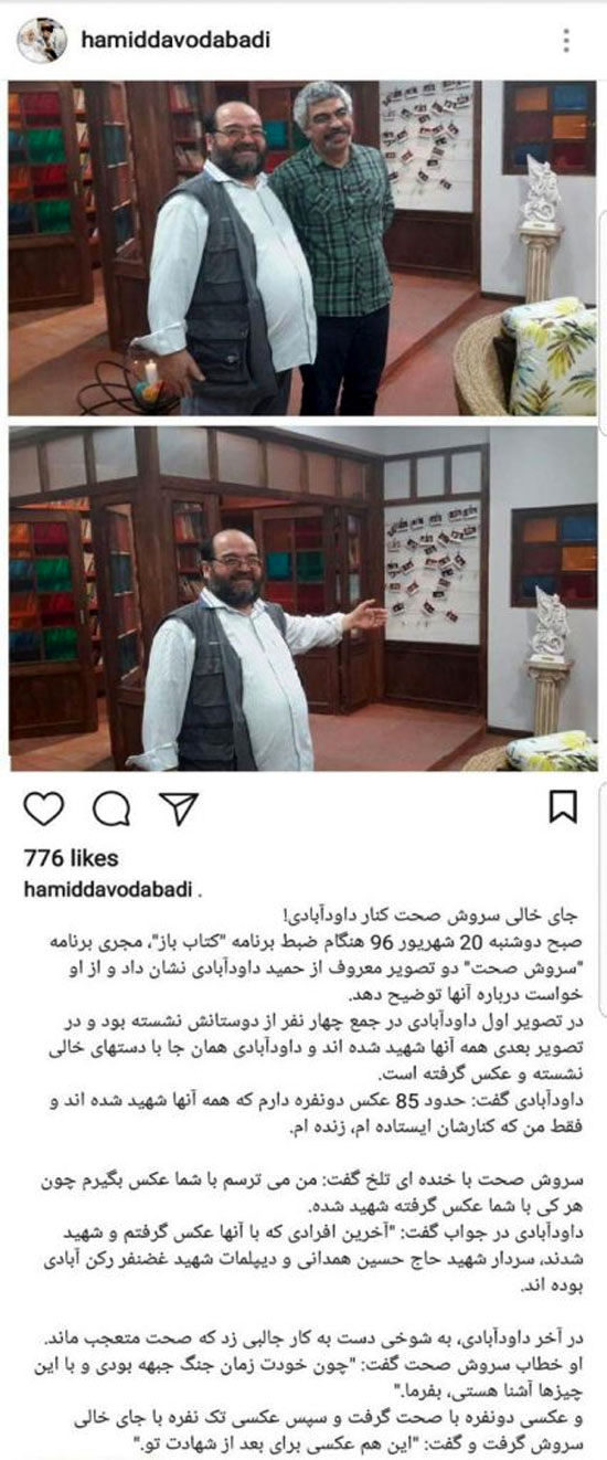 شوخی جالب یک نویسنده با سروش صحت!