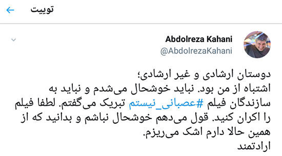 کاهانی: نباید تبریک می گفتم