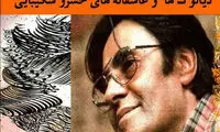 نمایشگاه عاشقانه های خسرو شکیبایی