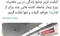 درگیری بر سر استفاده نکردن از ماسک در مترو
