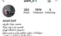 پروفایل ظریف در اینستاگرام عوض شد