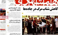 عناوین روزنامه های امروز 93/09/09