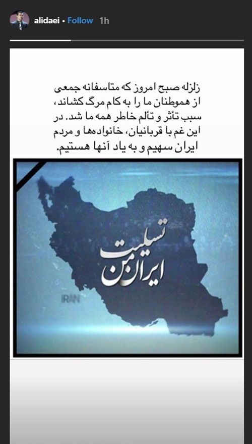 همدردی علی دایی با زلزله‌زدگان