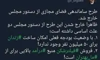 کنایه به منتفی‌شدن طرح محدودسازی پیام‌رسان‌ها