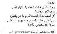 پاسخ معاون وزیر ارتباطات به توئیت میرسلیم