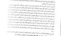 انتشار متن منتسب به ظریف؛ به کری گفتم کاری کردید که حضور من و شما در یک شهر ممکن نیست