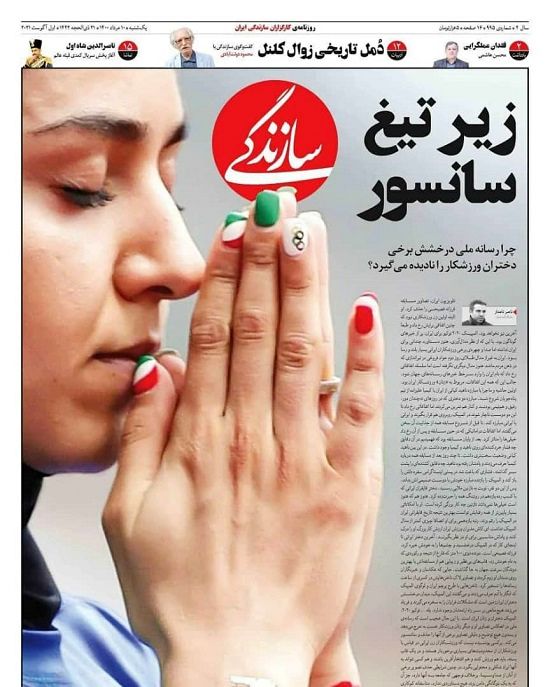 تصویر «دختر باد» ایران روی جلد یک روزنامه
