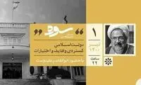 پیگیری قتل بابک خرمدین در برنامه تلویزیونی