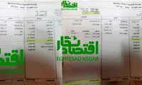ظهور نجومی‌بگیران این بار در روزنامه همشهری