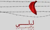 توقیف یا رد صلاحیت یک نمایش در تهران؟