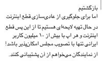 لایحه وزارت ارتباطات برایِ جلوگیری از قطع اینترنت