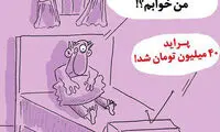کاریکاتور؛ رابطه پراید و اصحاب کهف!