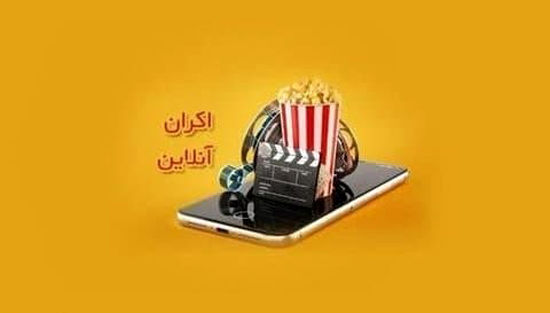 قیمت بلیت اکران آنلاین ۲.۵ برابر شد!