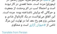 انتقاد کاوه مدنی از اسب کُشی در روز تاسوعا