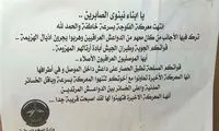 اعلامیه ارتش عراق: آزادی نزدیک است