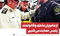 واکنش فرمانده ناجا به حادثه تهرانپارس