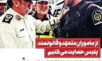 واکنش فرمانده ناجا به حادثه تهرانپارس