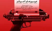 «غروب روزهای آخر پاییز» در تماشاخانه دراما