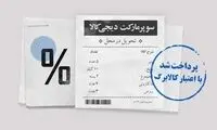 از دیجی‌کالا با کالابرگ خرید کنید