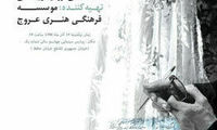 حذف فیلم زندگی همسر امام‌ (ره) از سینما‌ حقیقت