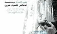 حذف فیلم زندگی همسر امام‌ (ره) از سینما‌ حقیقت