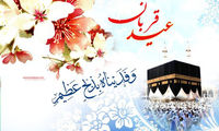 فضیلت و اعمال عید قربان